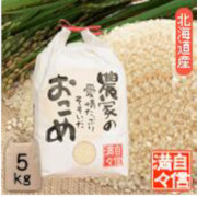 令和7年北海道南留萌産【ゆめぴりか】白米5kg（1回の注文は10kgまで）
