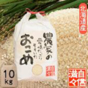 令和7年北海道南留萌産【ななつぼし】無洗米10kg（1回の注文は10kgまで）